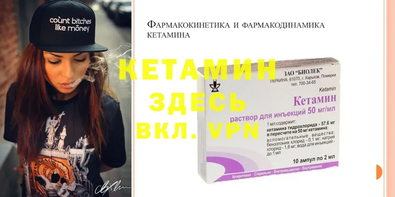 купить  цена  Ветлуга  КЕТАМИН VHQ 